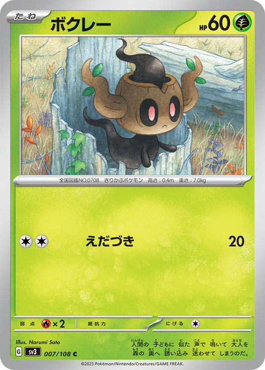 007/108 Phantump SV3
