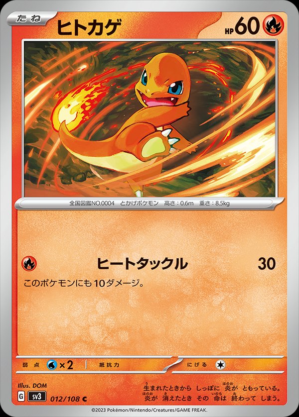 012/108 Charmander SV3