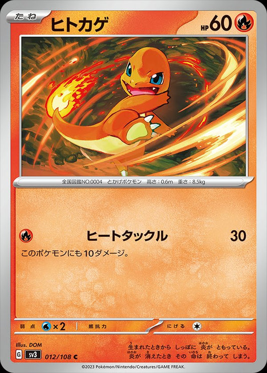 012/108 Charmander SV3