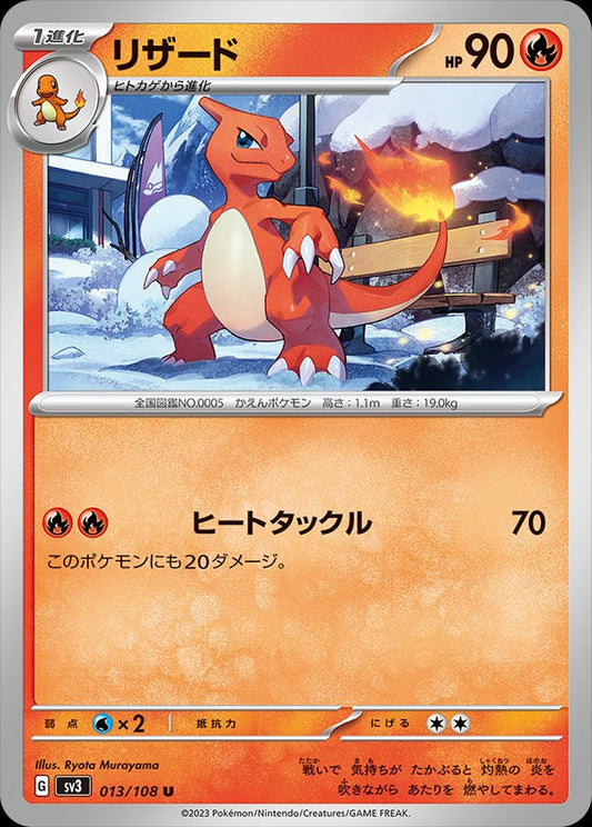 013/108 Charmeleon SV3