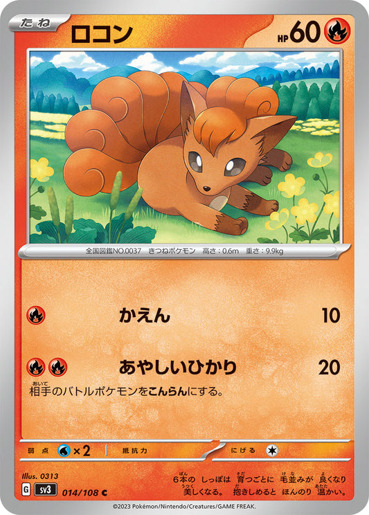 014/108 Vulpix SV3