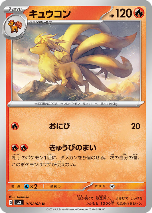 015/108 Ninetales SV3