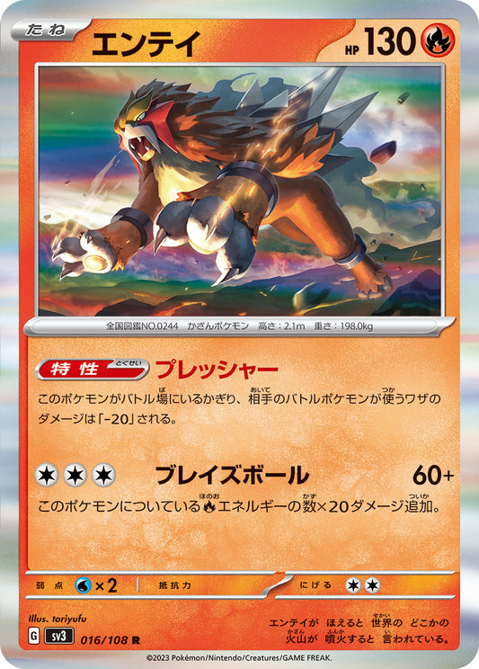 016/108 Entei SV3