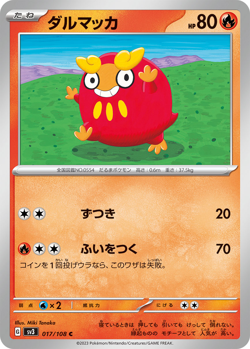 017/108 Darumaka SV3