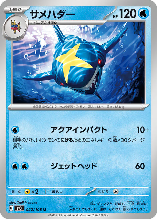 022/108 Sharpedo SV3