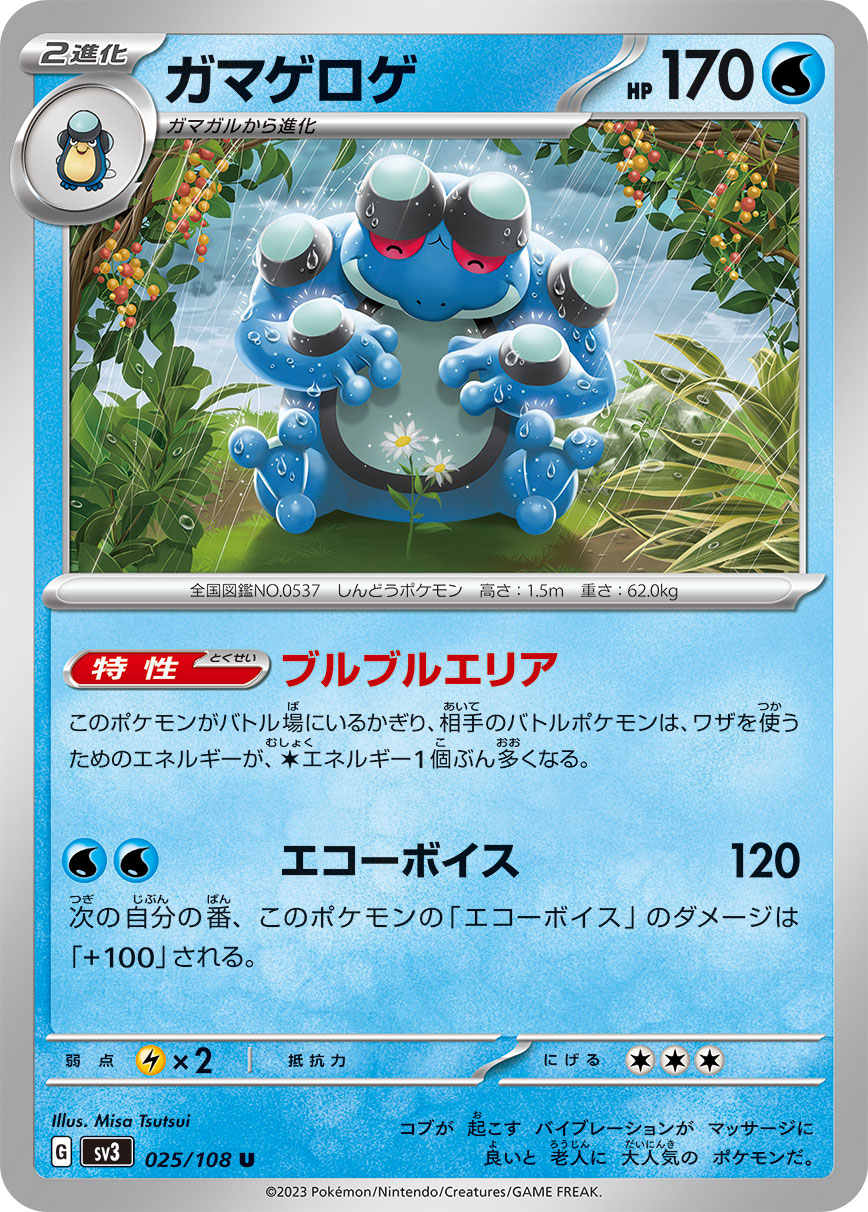 025/108 Seismitoad SV3