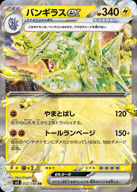 032/108 Tyranitar ex SV3