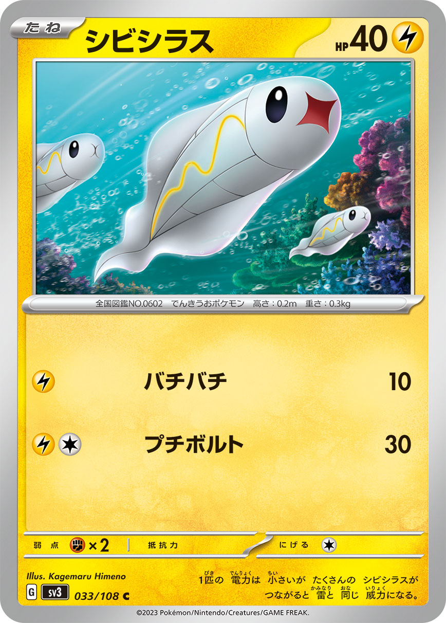 033/108 Tynamo SV3