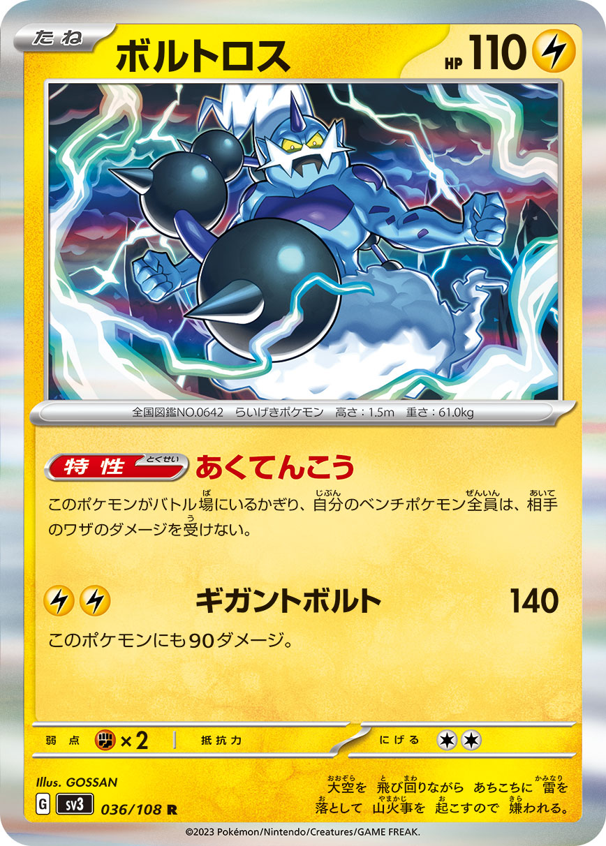 036/108 Thundurus SV3
