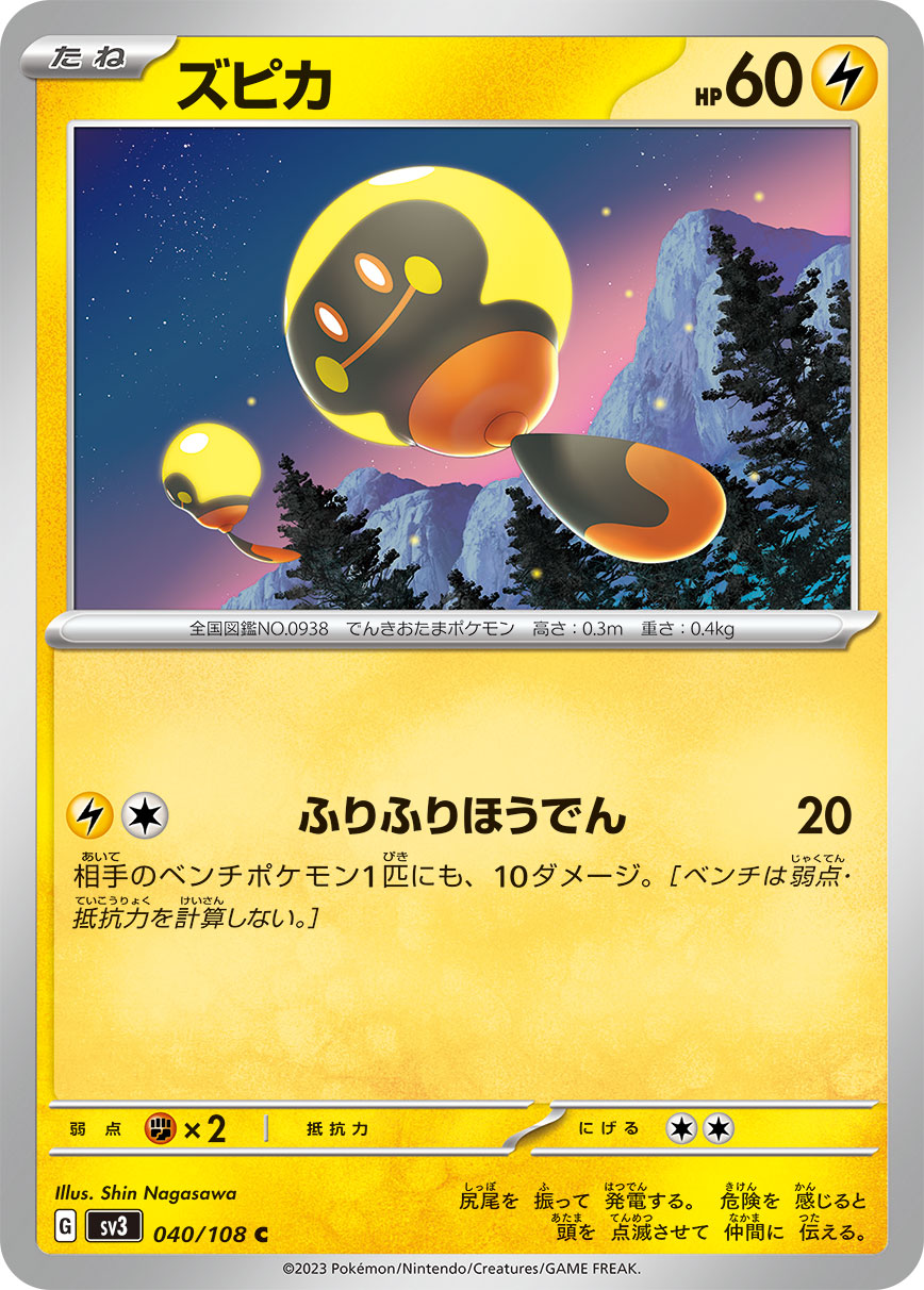 040/108 Tadbulb SV3