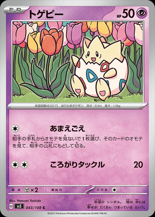 043/108 Togepi SV3