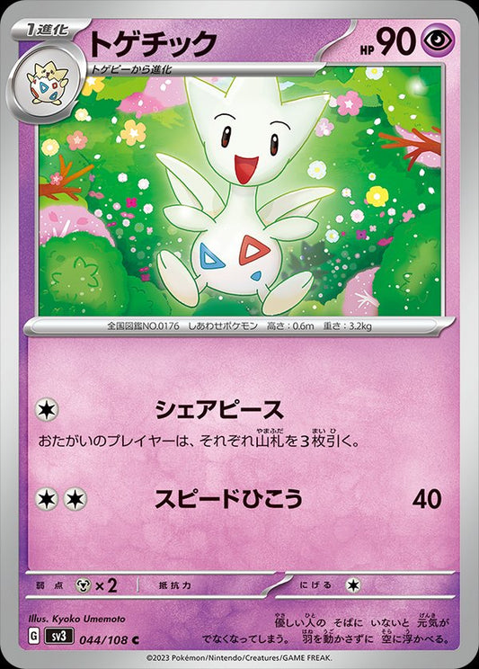 044/108 Togetic SV3