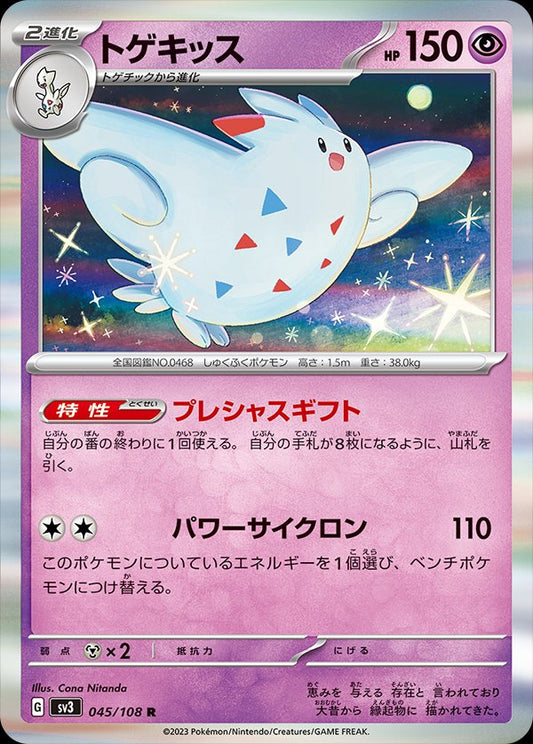 045/108 Togekiss SV3