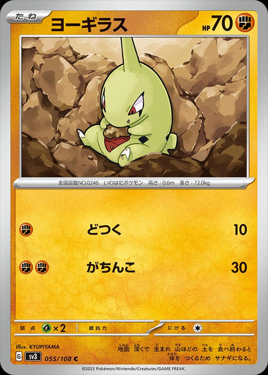 055/108 Larvitar SV3
