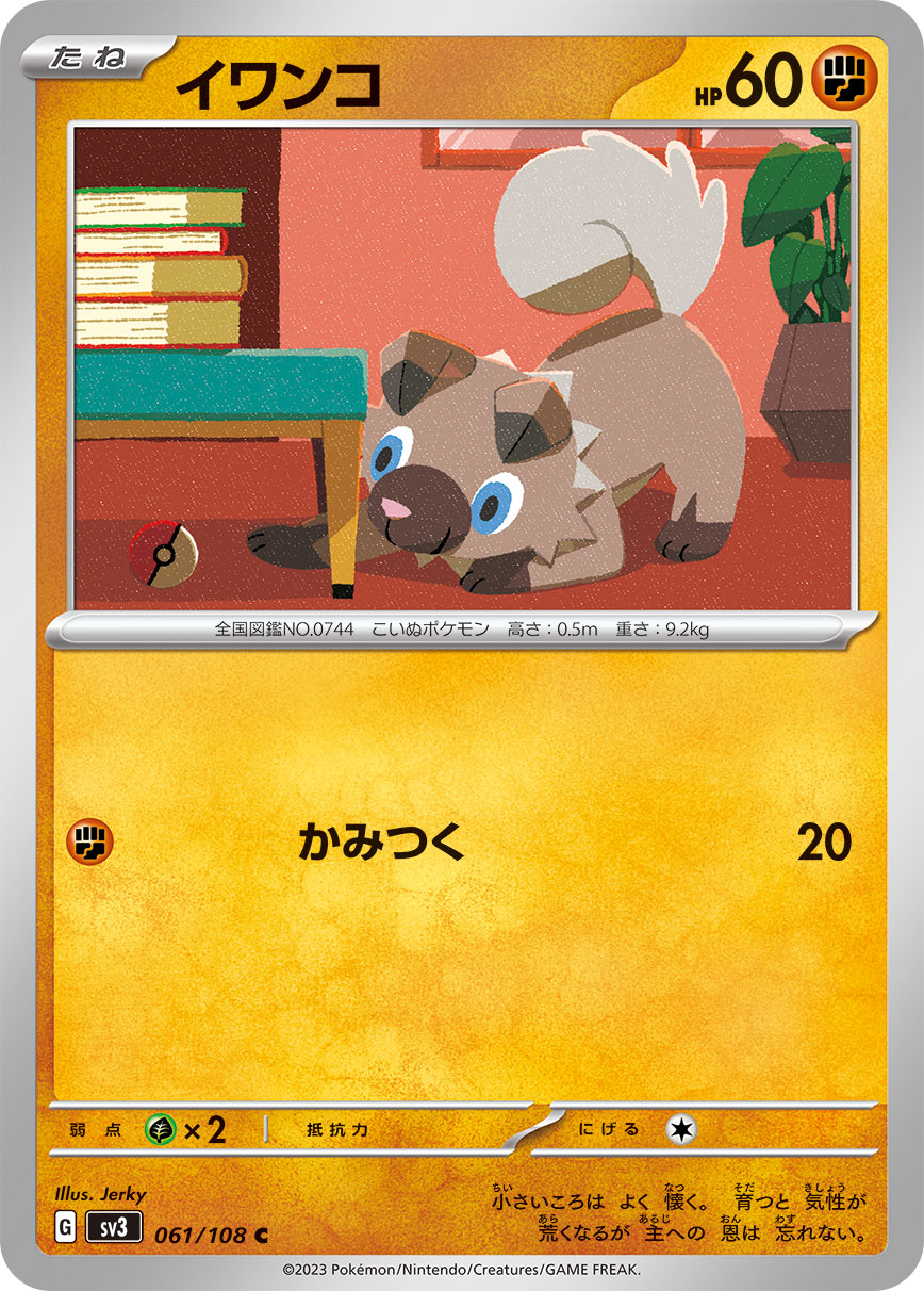 061/108 Rockruff SV3