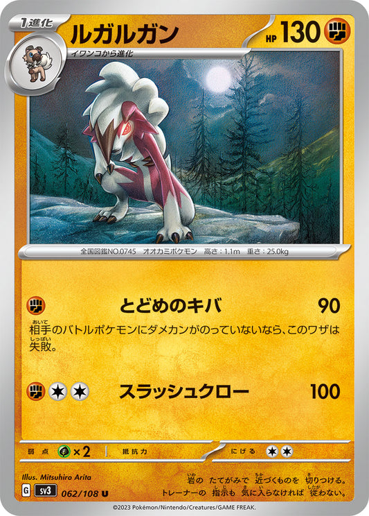 062/108 Lycanroc SV3