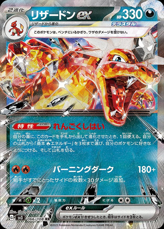 066/108 Charizard ex SV3