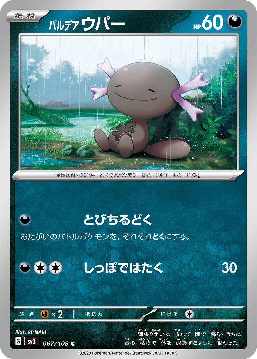 067/108 Paldean Wooper SV3
