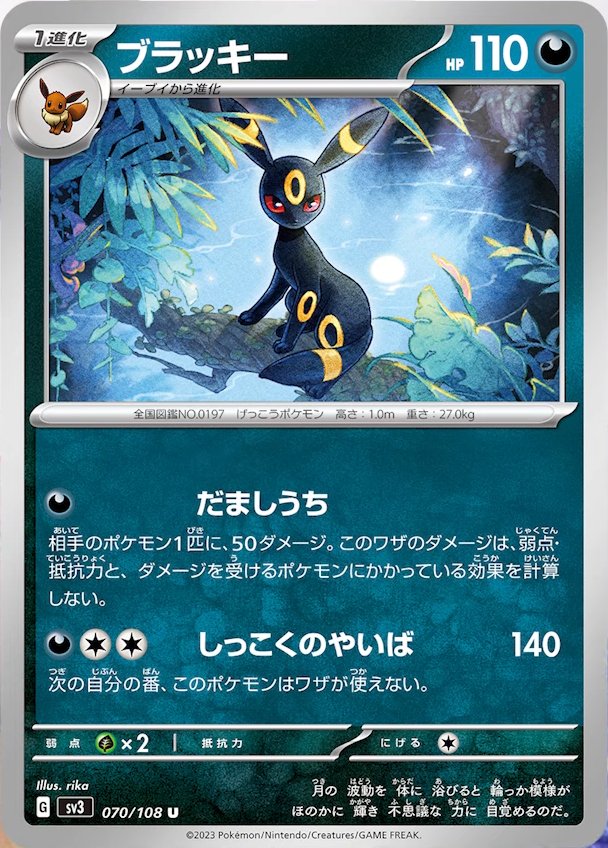 070/108 Umbreon SV3