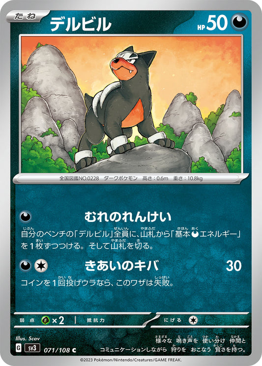 071/108 Houndour SV3