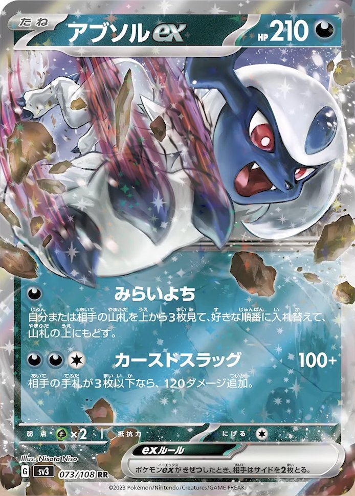073/108 Absol ex SV3