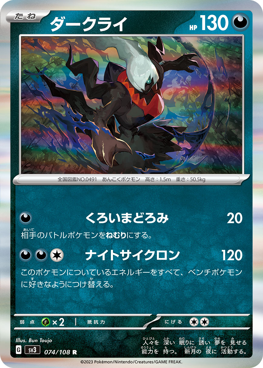 074/108 Darkrai SV3