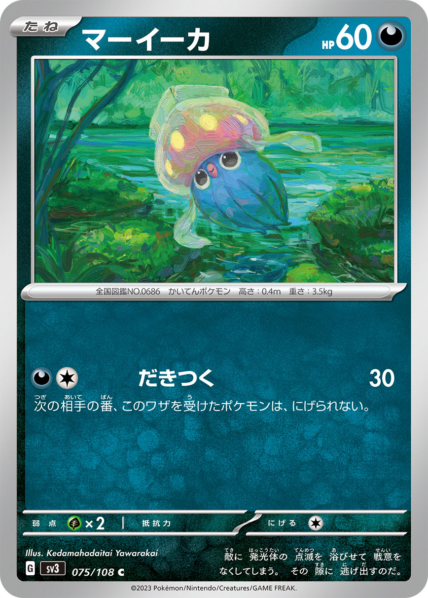 075/108 Inkay SV3