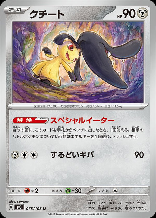 078/108 Mawile SV3