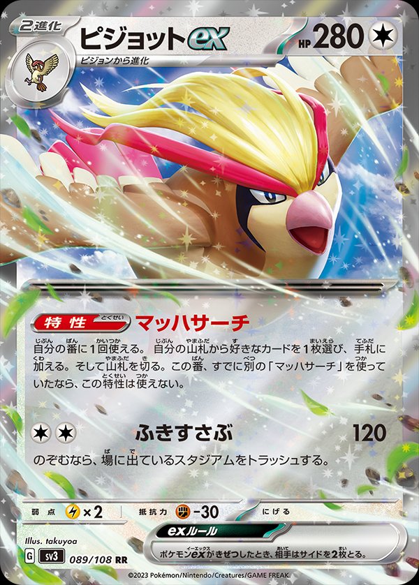 089/108 Pidgeot ex SV3