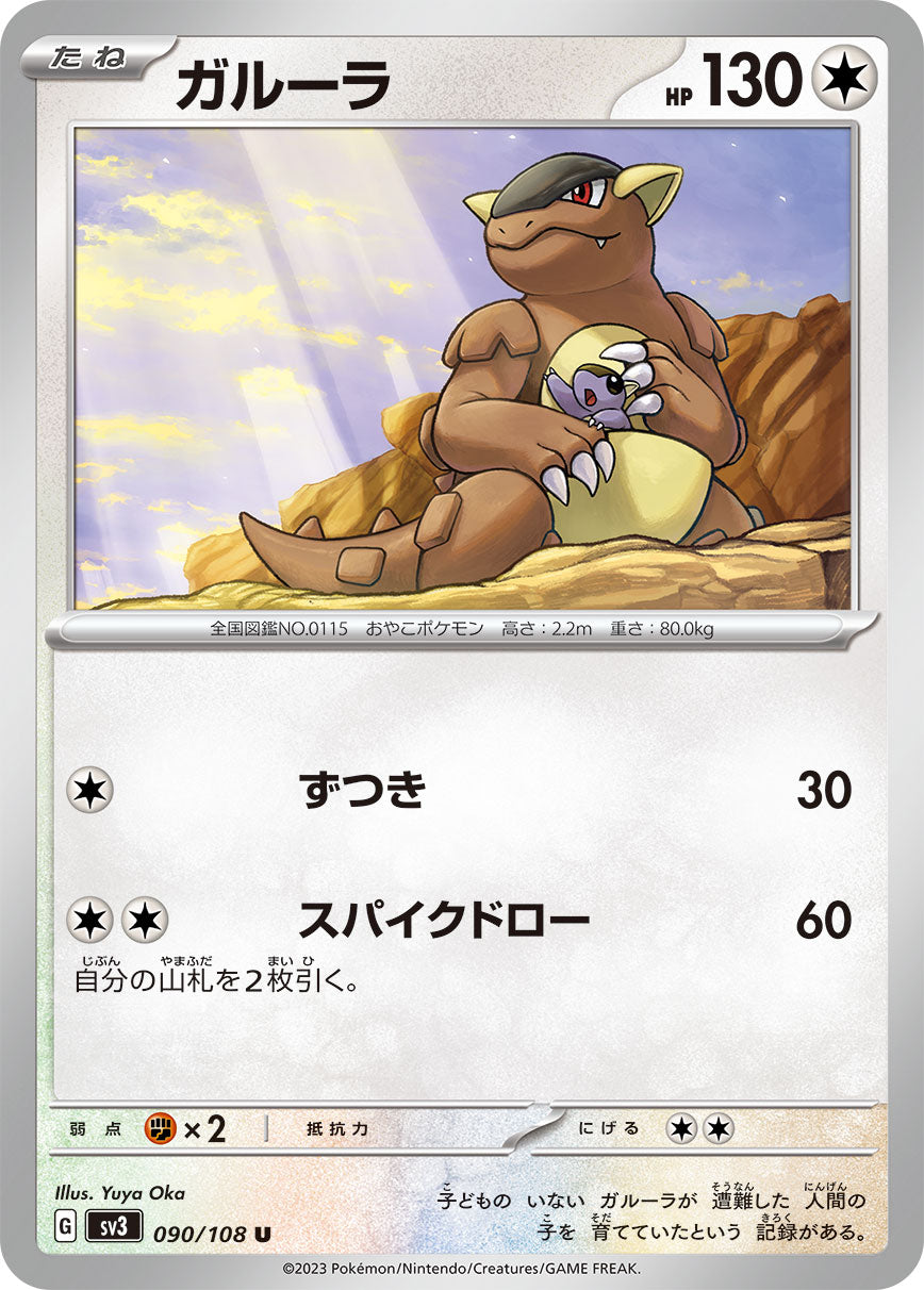 090/108 Kangaskhan SV3