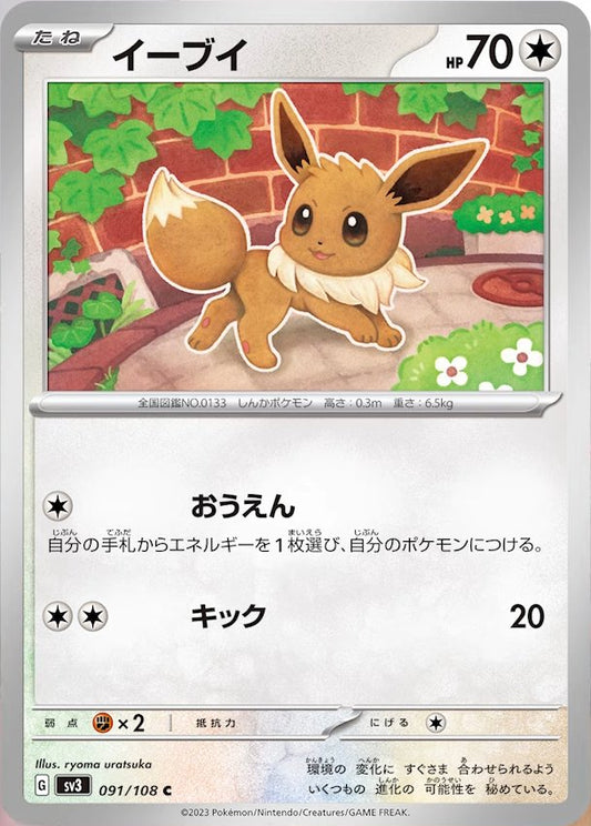 091/108 Eevee SV3