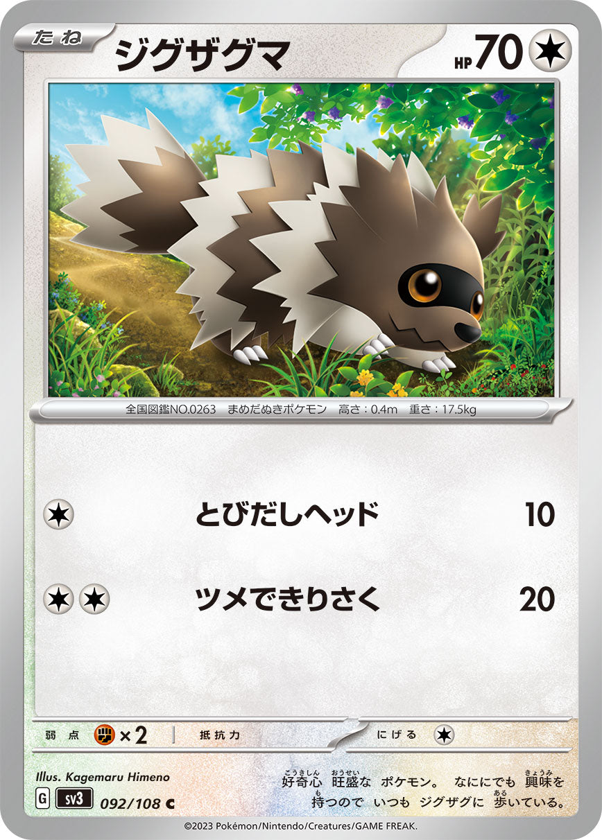 092/108 Zigzagoon SV3