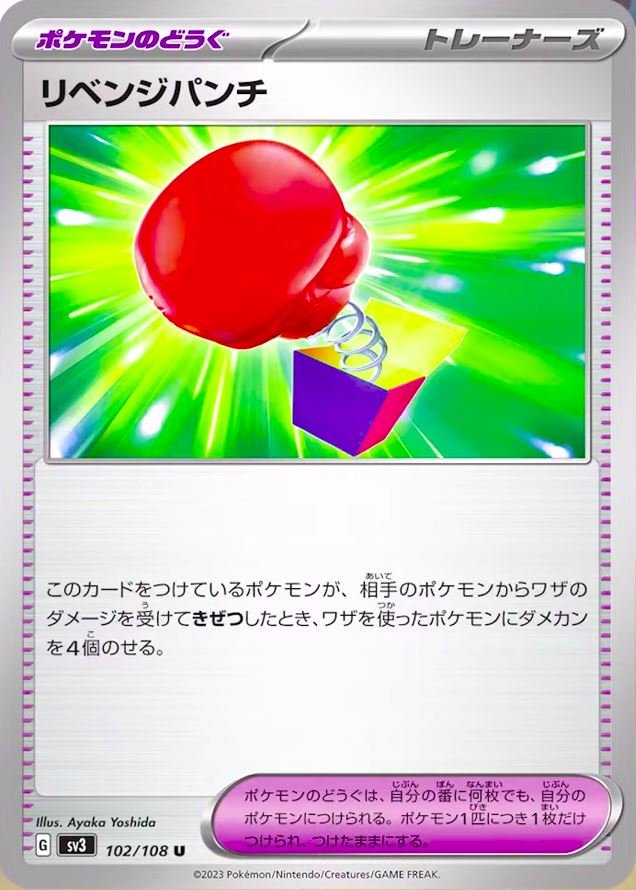 102/108 Revenge Punch SV3