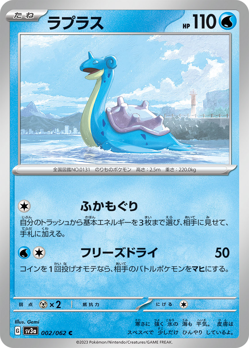002/062 Lapras SV3a