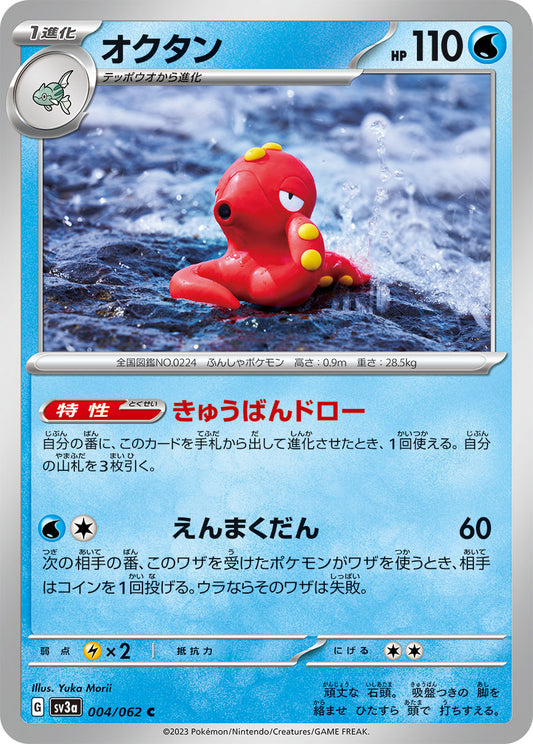 004/062 Octillery SV3a
