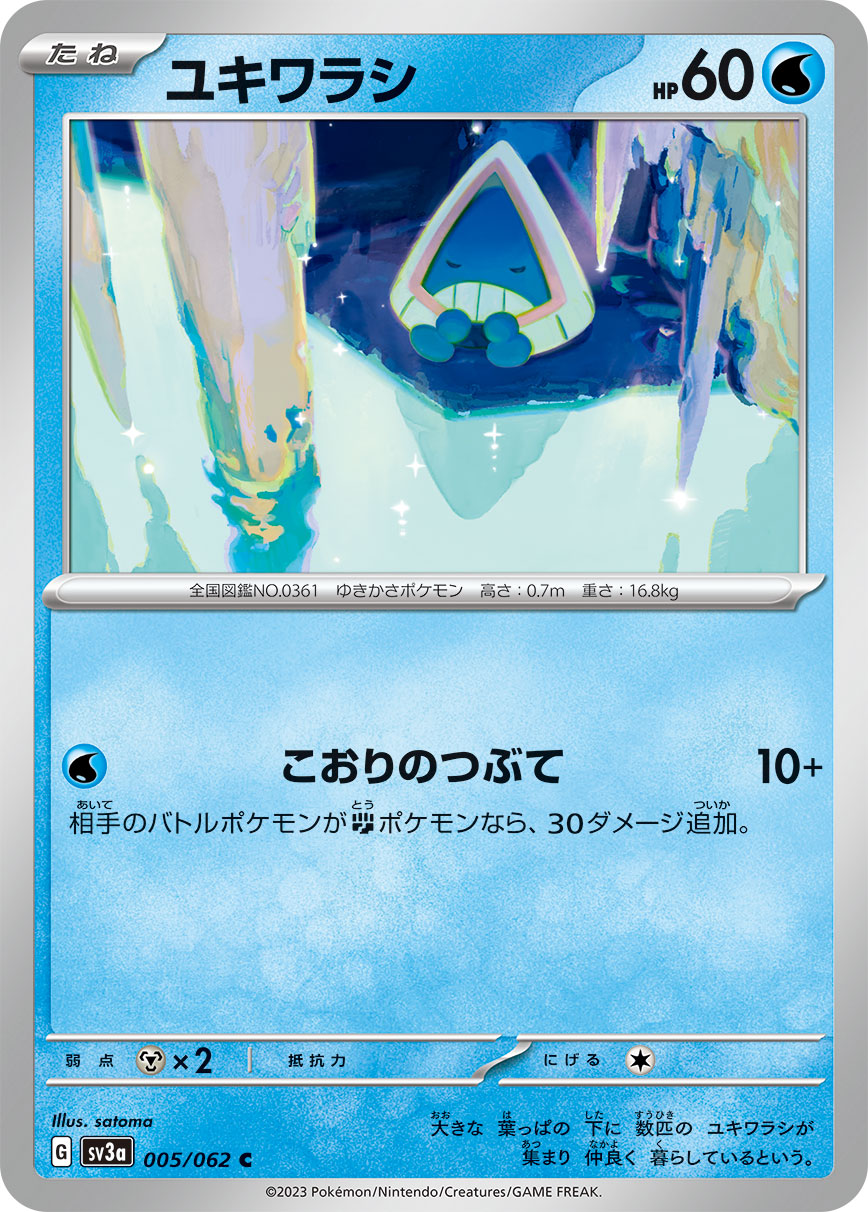 005/062 Snorunt SV3a