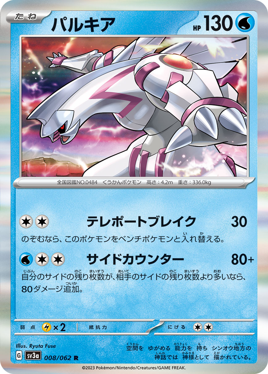 008/062 Palkia SV3a