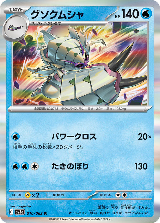 010/062 Golisopod SV3a