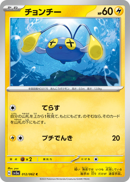 012/062 Chinchou SV3a