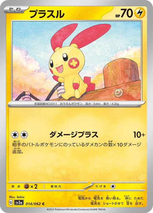 014/062 Plusle SV3a