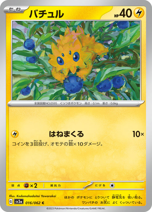 016/062 Joltik SV3a