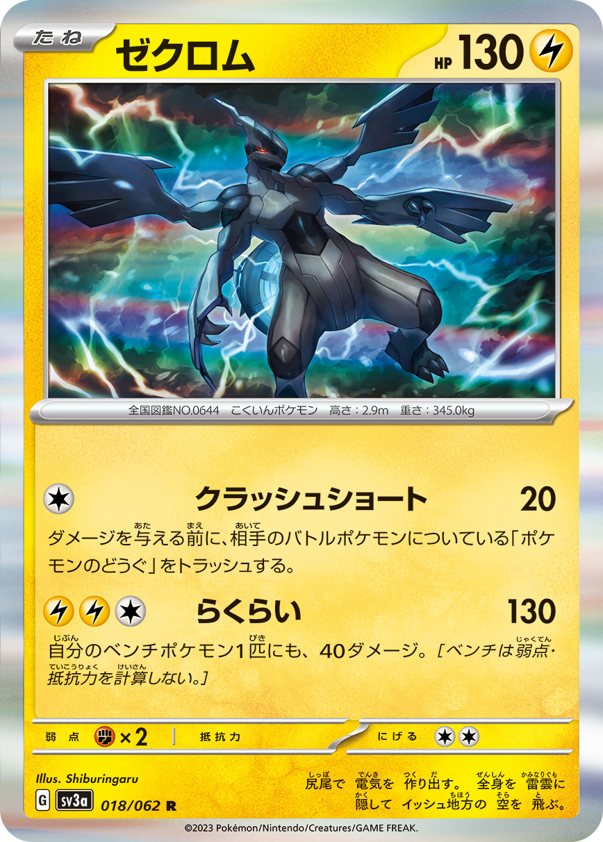 018/062 Zekrom SV3a
