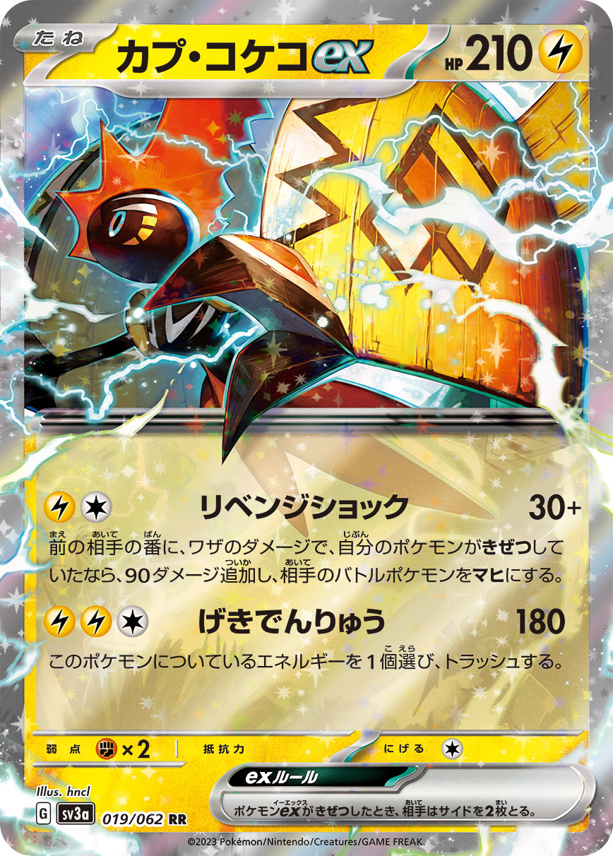 019/062 Tapu Koko ex SV3a