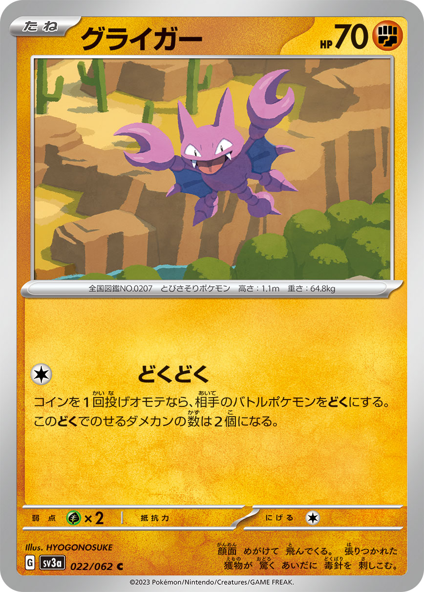 022/062 Gligar SV3a