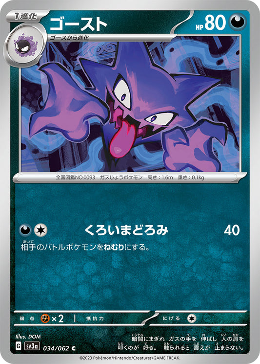 034/062 Haunter SV3a