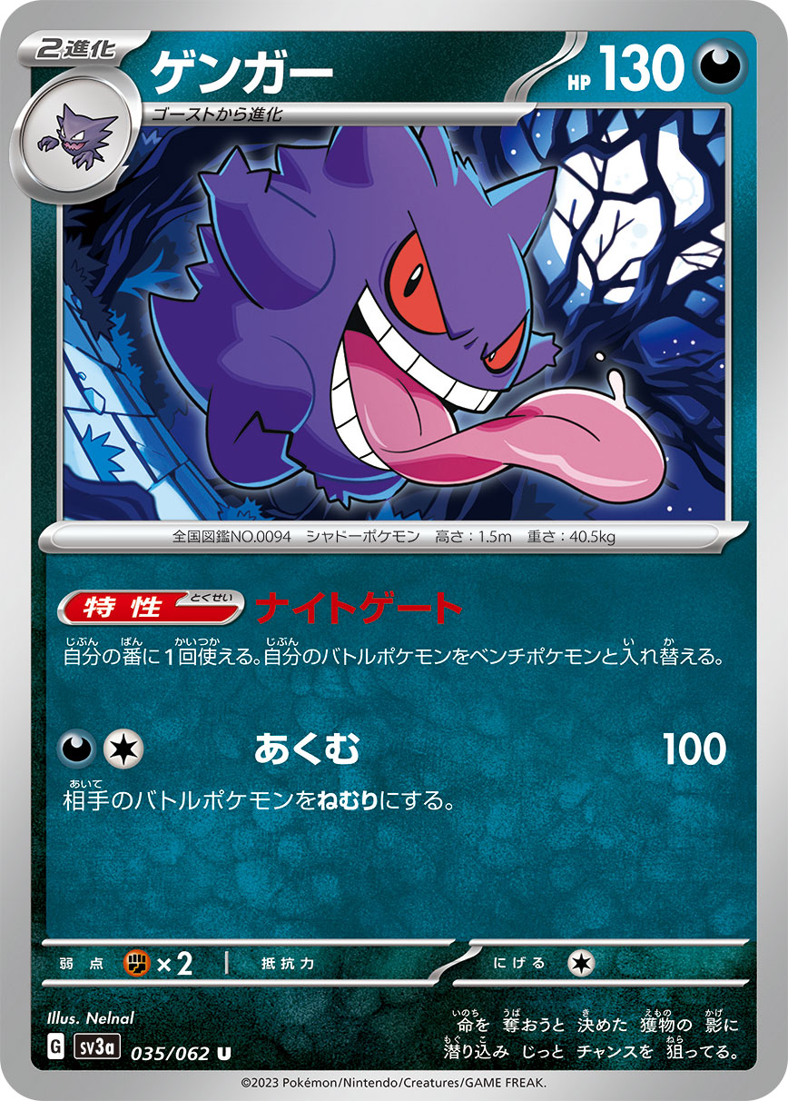 035/062 Gengar SV3a