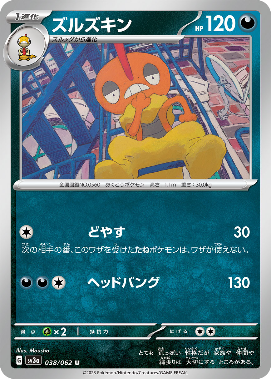 038/062 Scrafty SV3a