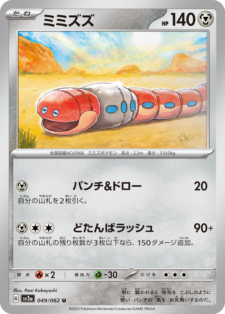 049/062 Orthworm SV3a