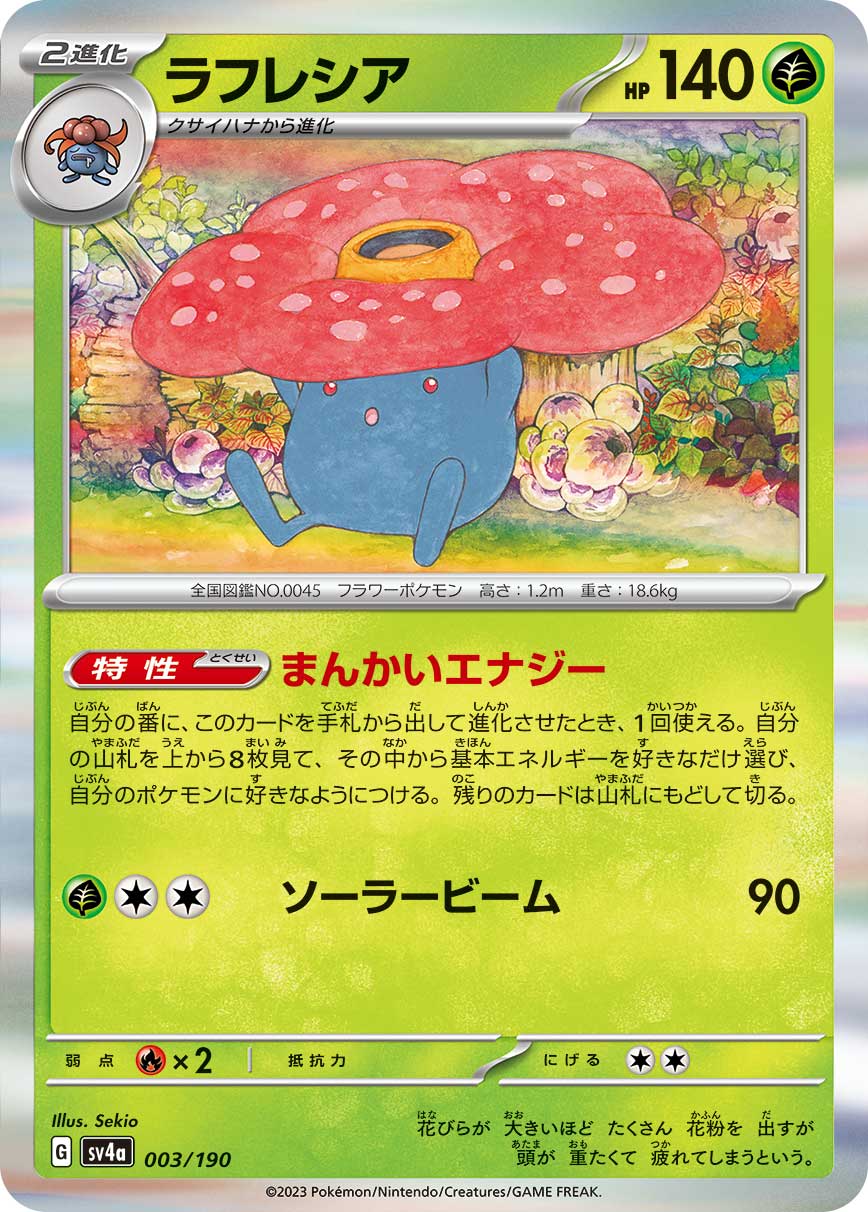 003/190 Vileplume SV4a