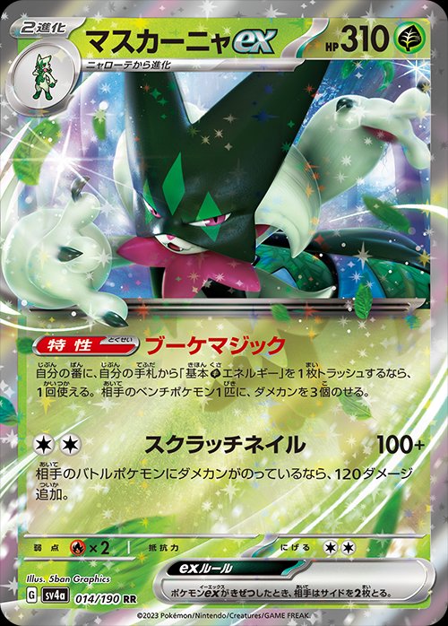 014/190 Meowscarada ex SV4a